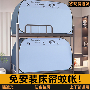 免安装宿舍遮光蒙古包蚊帐三开门全包床幔学生寝室上下床单人帐篷