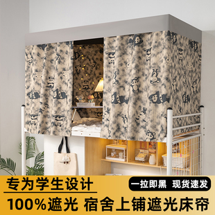学生宿舍全遮光床帘上铺下铺专用床遮挡帘寝室下桌布帘围帘遮光布