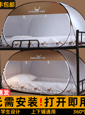 2025新款学生宿舍蚊帐专用蒙古包免安装学校寝室上下铺床单人折叠