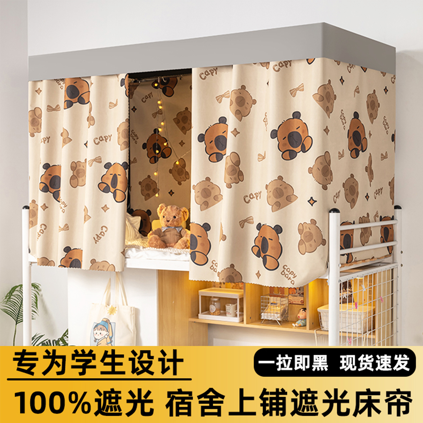 学生专用】宿舍全遮光床帘