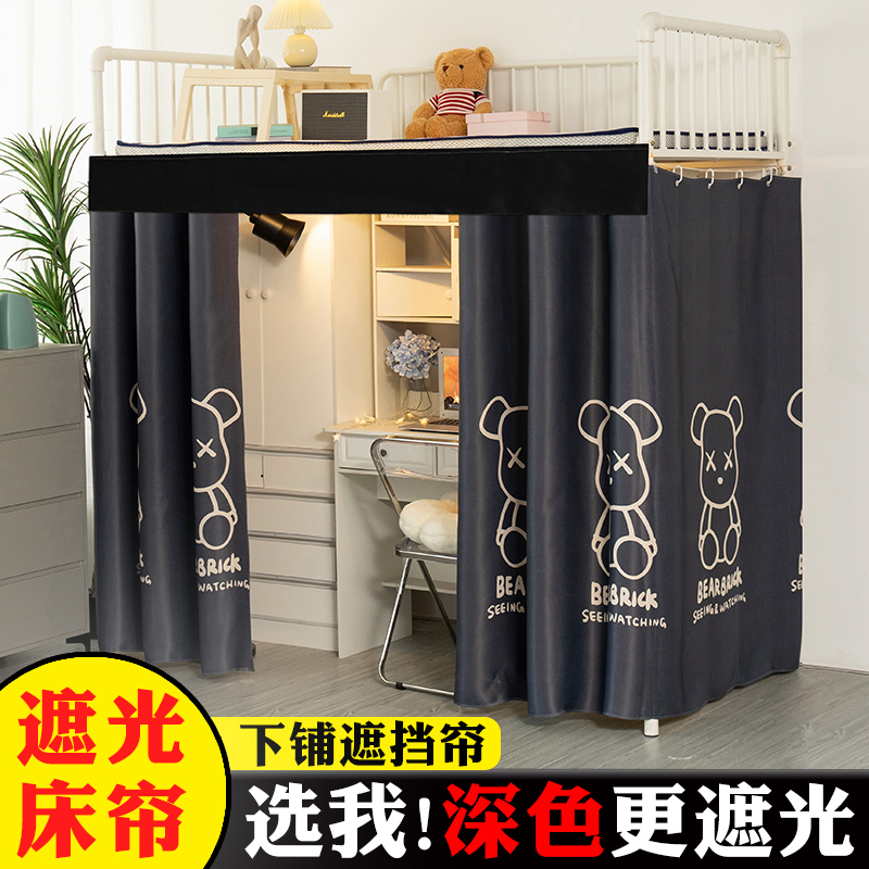 下铺专用床帘大学生宿舍强遮光桌帘寝室魔术贴自粘帘眉下桌遮挡帘