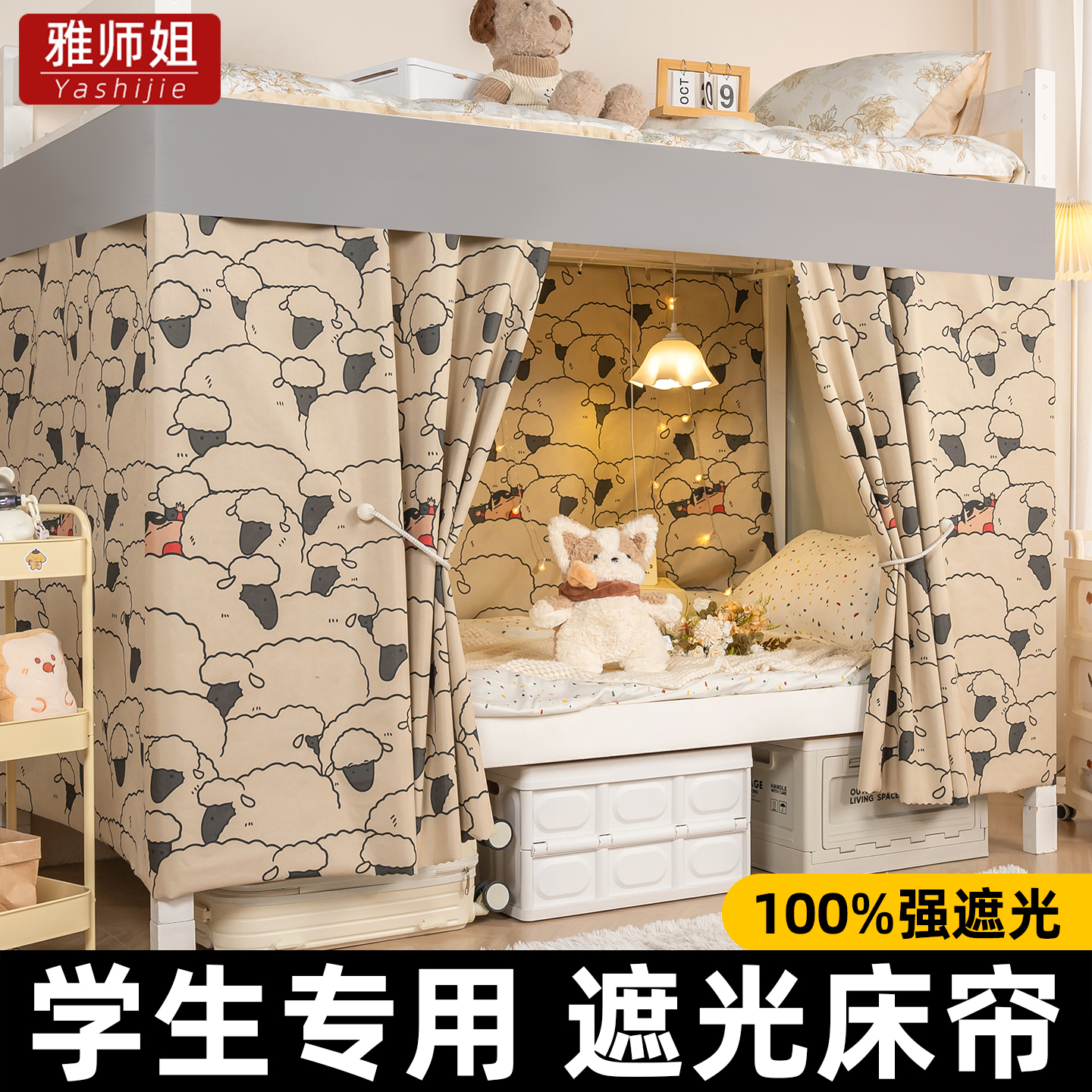 超强遮光】宿舍上下铺无涂层床帘