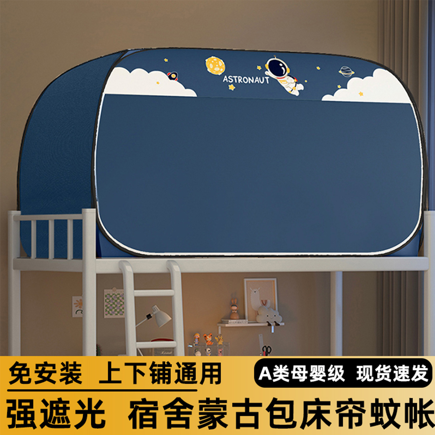 学生宿舍遮光蒙古包蚊帐上下铺通用免安装防风床帘挡风防寒单人床