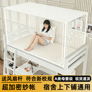 90x190学生宿舍蚊帐全包型2026新款住校寝室上下铺通用0.9m单人床