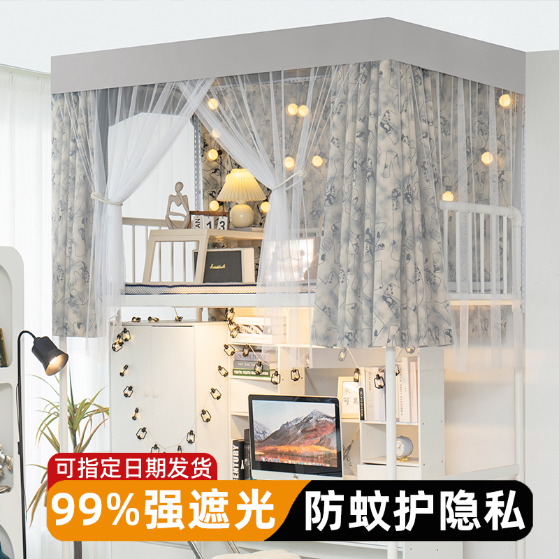 大学宿舍床帘遮光上铺专用学生寝室蚊帐窗帘一体式下铺全包遮挡帘