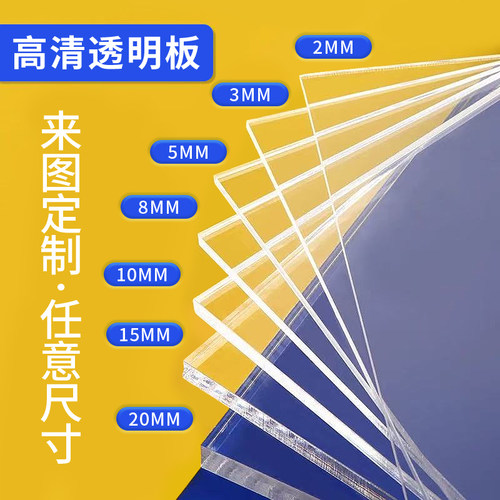 定制有机玻璃耐高温阻燃高透亮