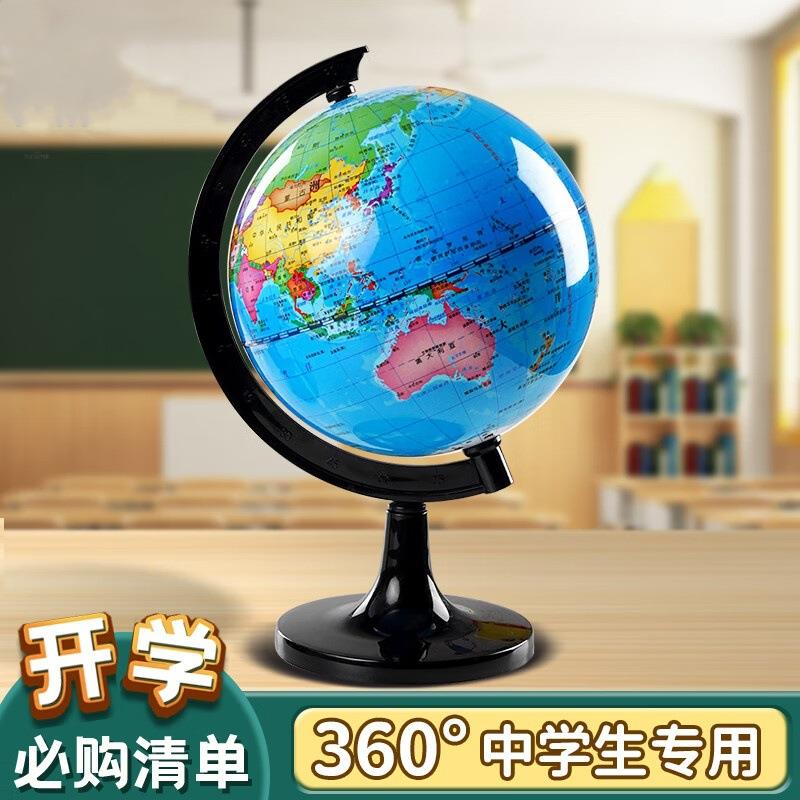 地球仪小学高清标准地理初中教学课堂童益智早教摆件礼品可携式小