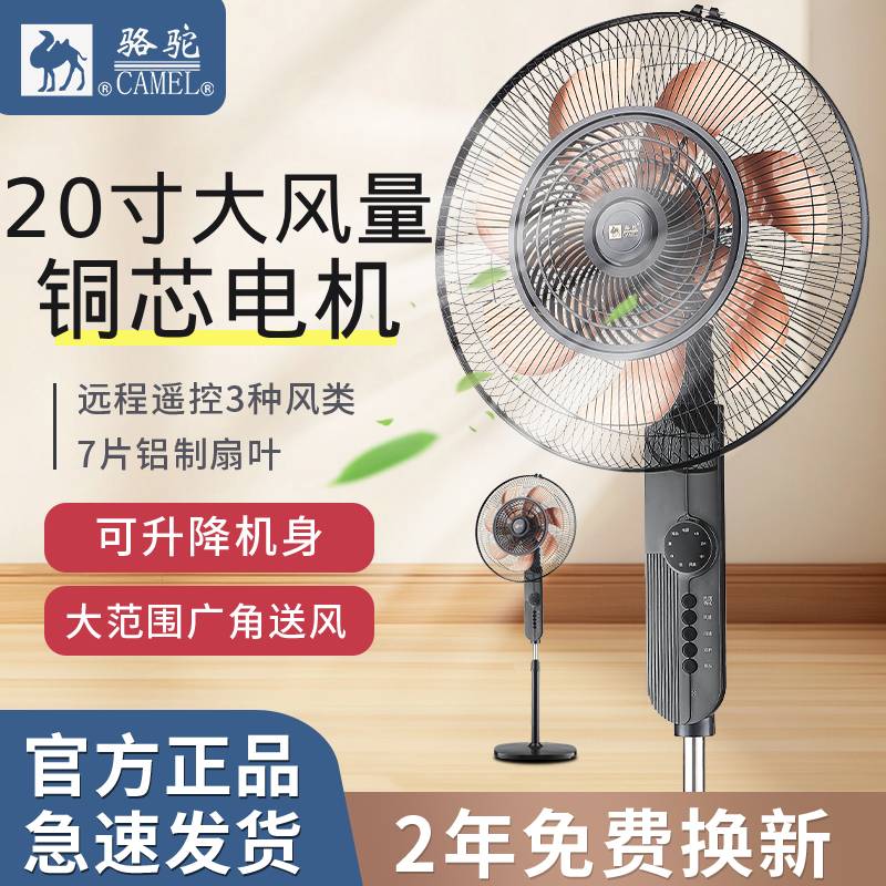 骆驼落地扇风扇家用电风扇大风力立式遥控静音落地式节能摇头宿舍