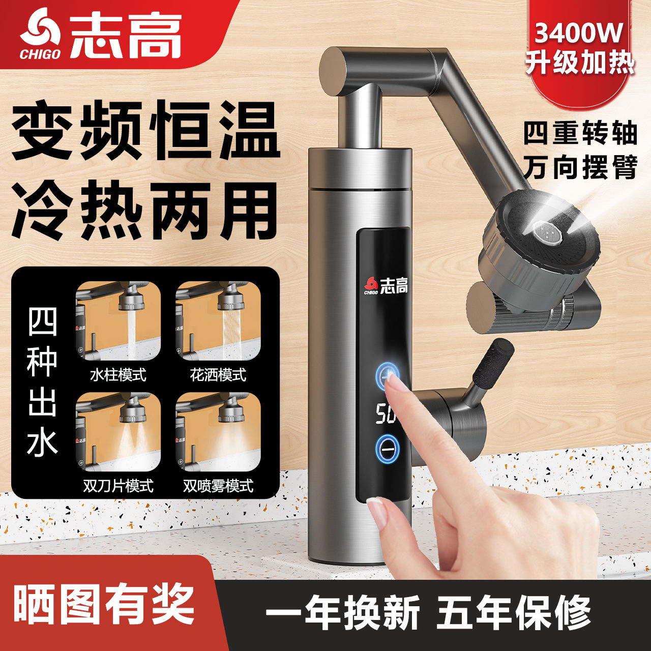 志高恒温电热水龙头机械臂过水热厨房卫生间两用即热式速热加热器