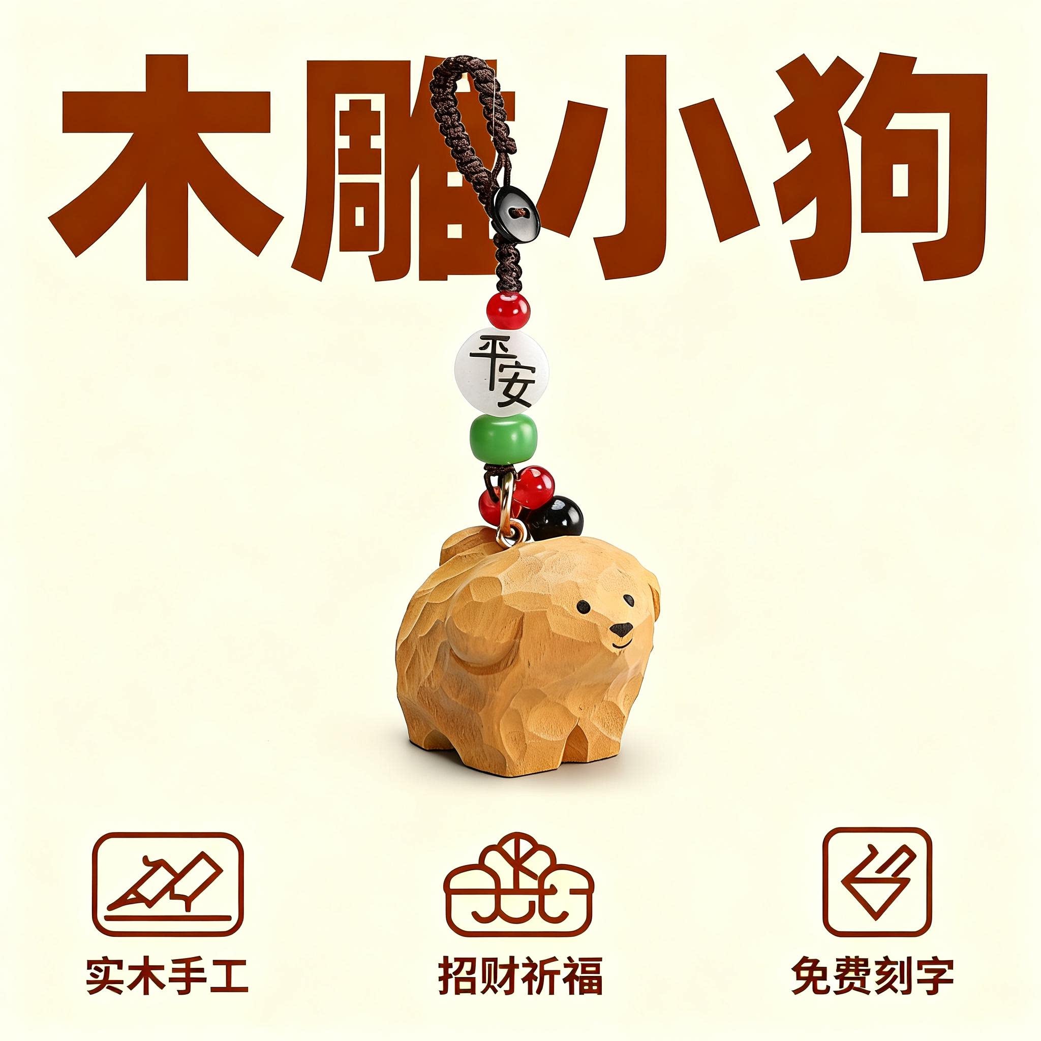 手工木雕线条小狗丨汽车钥匙扣2025年新款男士女书包背包挂件礼物