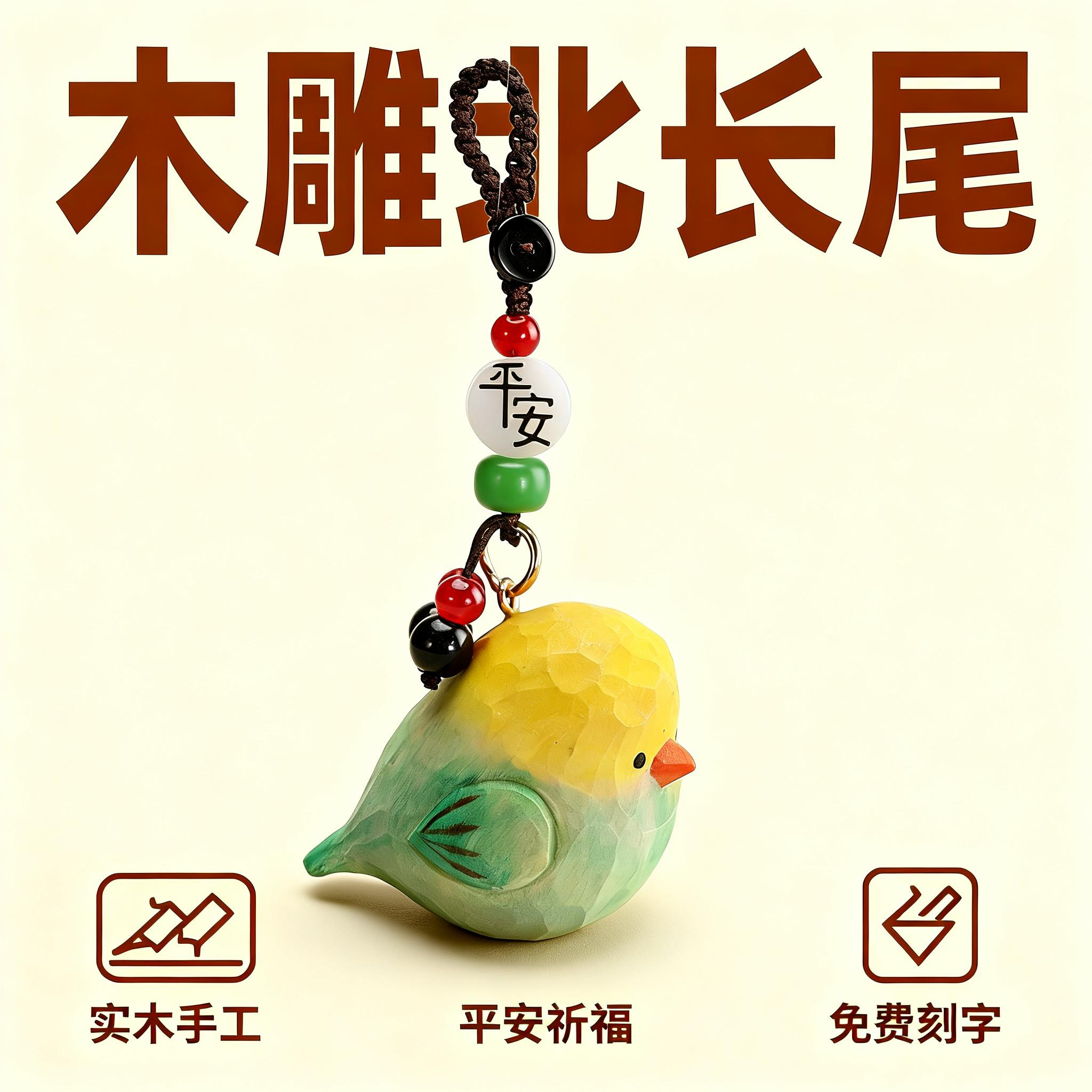 手工木雕鹦鹉小鸟丨汽车钥匙扣2025年男士女生书包背包挂件礼物