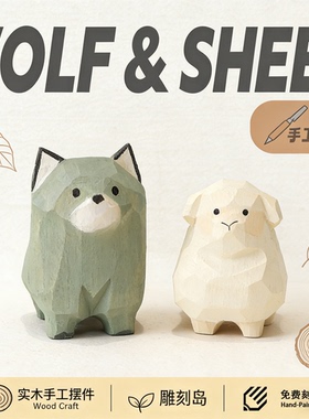 新品晒图返10手工木雕小羊小狼木质小绵羊桌面摆件情侣礼物可爱女