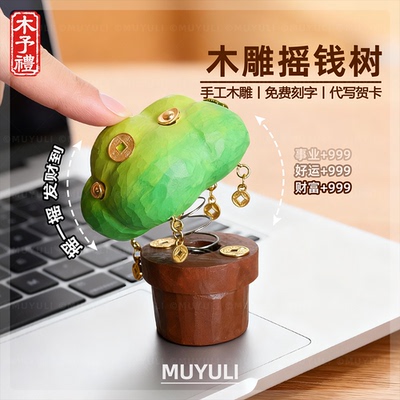 手工木雕丨发财树招财摆件摇钱树送男女生闺蜜生日圣诞小礼物38节