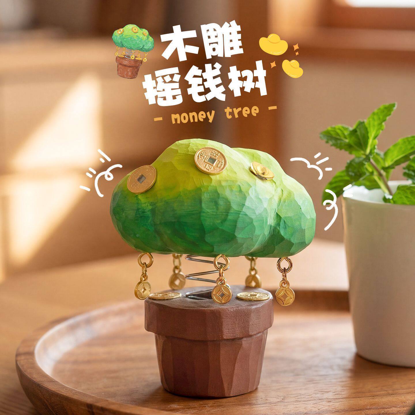 手工木雕治愈摇钱树桌面招财摆件创意摇摇乐送男女生闺蜜生日礼物