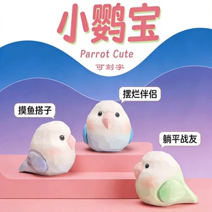 木雕小肥啾电脑桌面摆件牡丹鹦鹉可爱情侣一对小鸟装饰情人节礼物
