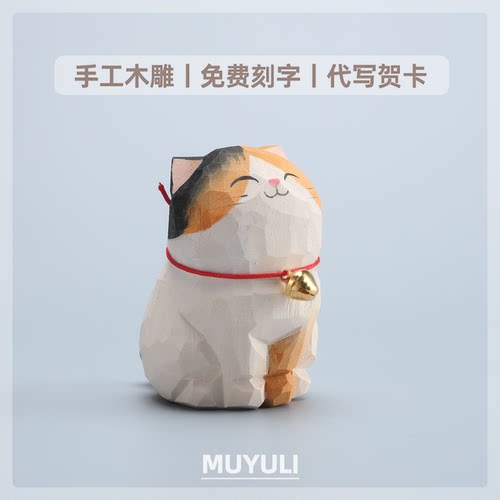 手工木雕三花猫摆件丨招财猫咪办公室桌面工位稳定情绪装饰礼物