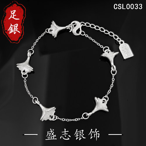 S999足银银杏叶手链国潮百搭