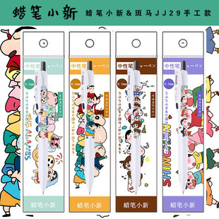 斑马牌新款日本蜡笔小新稀有限定JJ29按动笔ins风高颜值网红中性笔0.5黑芯DIY款进口签字笔正版