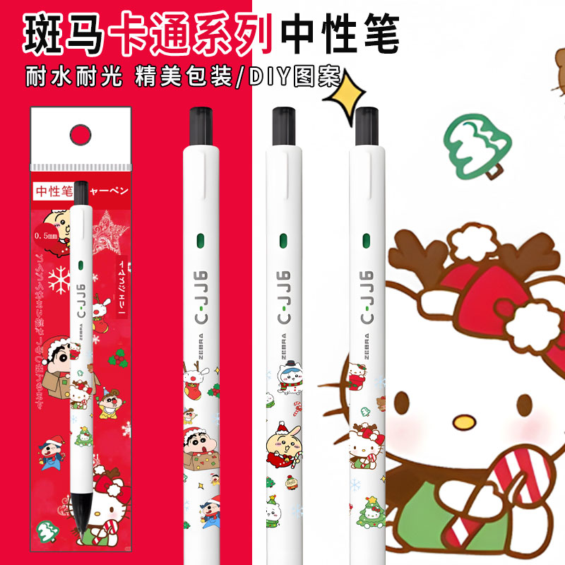 斑马C-JJ6卡通限定中性笔