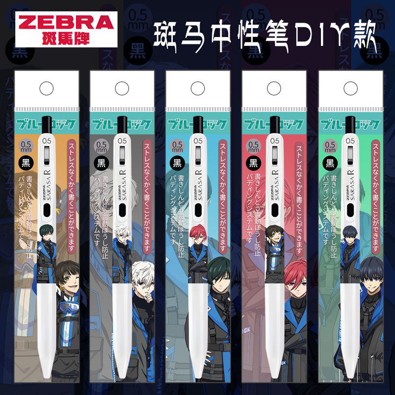 斑马按动速干蓝色监狱中性笔