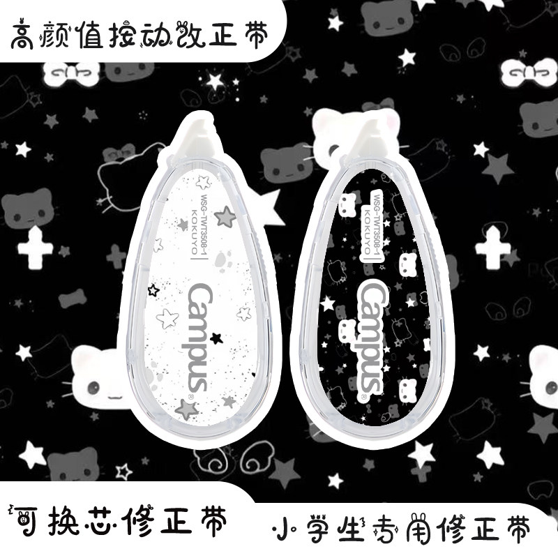 kokuyo国誉星星小猫限定修正带涂改带初中生高中生专用涂改带大容量可换替芯Campus改正带好用高颜值学生用图片