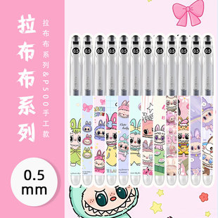 日本百乐p500金标限定卡通可爱DIY改造款 拉布布学生专用大容量0.5