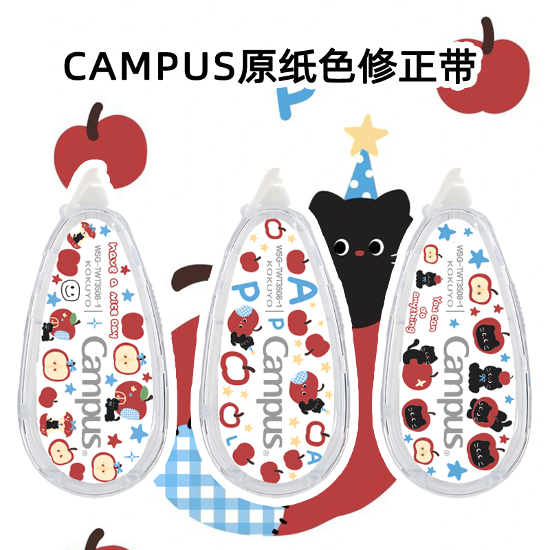 日本国誉修正带学生涂改带改正带