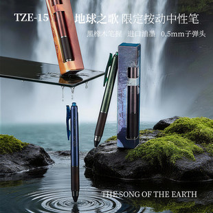 TANOOCI塔诺塞TZE-15地球之歌系列黑色中性笔黑橡木纯铜低重心笔握学生考试书写顺滑磨砂质感笔身