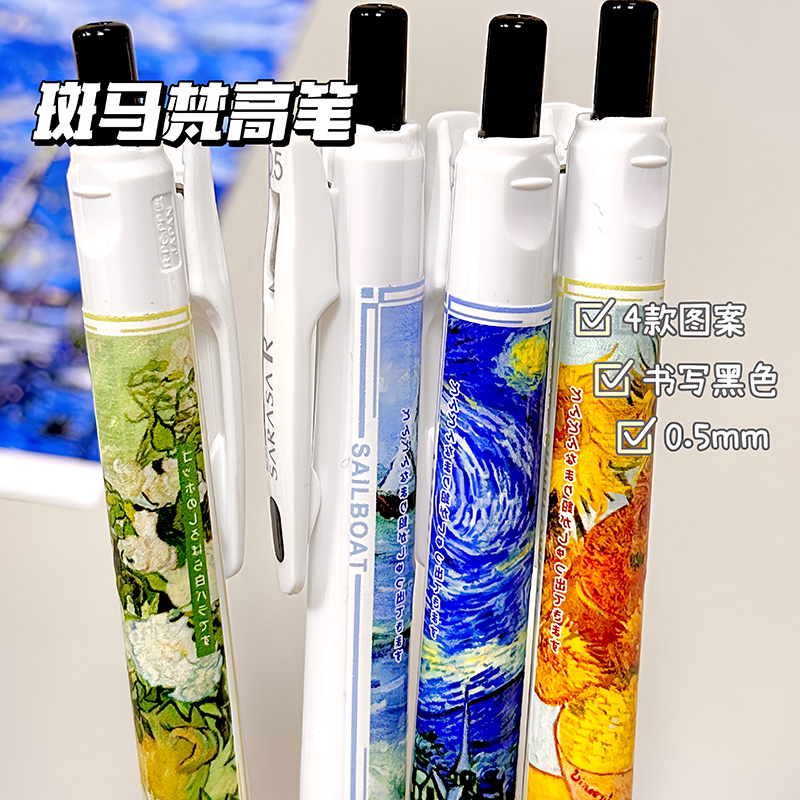斑马按动速干梵高艺术中性笔