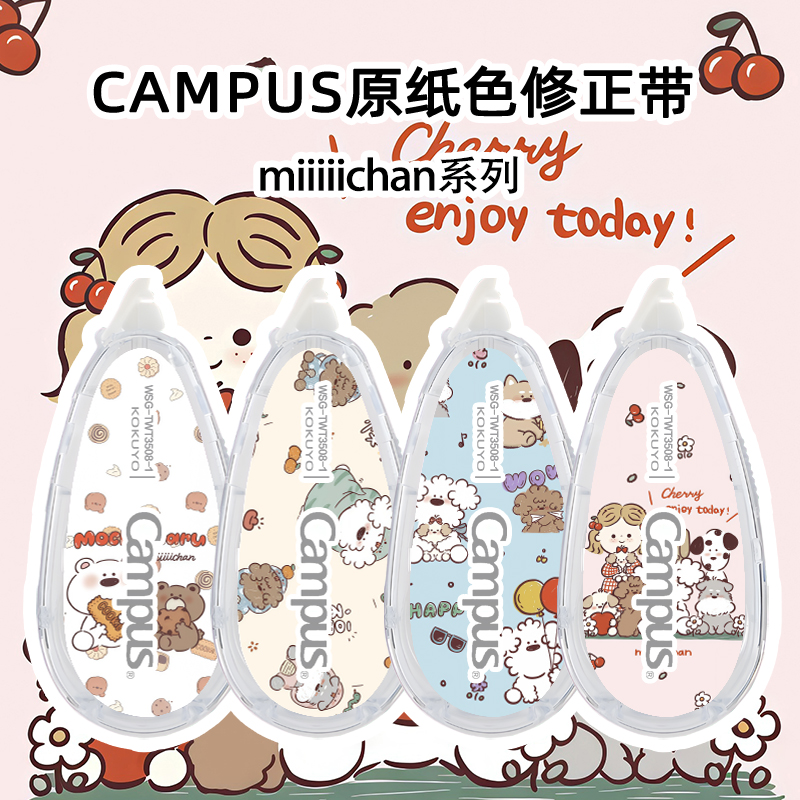 国誉卡通限定修正带涂改带