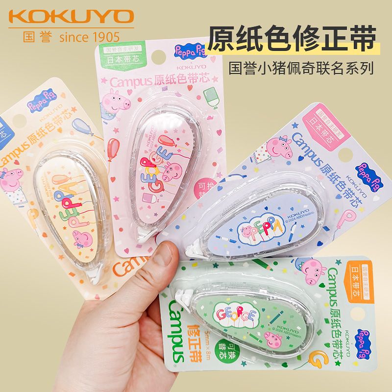 【小猪佩奇联名】日本kokuyo国誉修正带限定款可爱卡通涂改带学生用大容量可换替芯Campus改正带高颜值女生