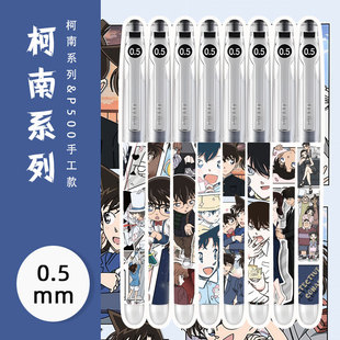 日本百乐p500限定柯南DIY改造款 系列顺滑0.5mm针管笔尖中性笔大容