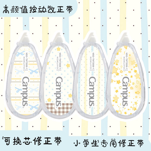 KOKUYO隐形可替换芯修正带8m