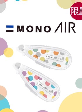 日本Tombow蜻蜓MONO静音修正带泡泡款1+2限量套装CT-CAX5C透明涂改带学生用可换替芯大容量实惠装10m改正带