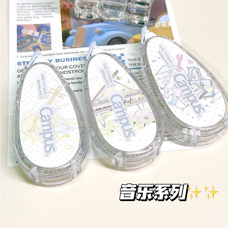日本国誉樱花乐器修正带campus原纸色隐形可替换芯KOKUYO