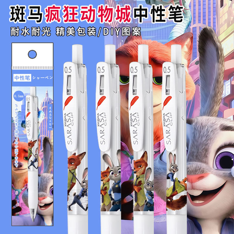斑马卡通限定0.5中性笔