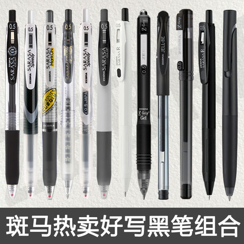 斑马按动可更换笔芯塑料中性笔