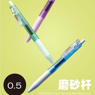 Tanosee塔诺塞日本中性笔TS-jj15斑马产磨砂速干刷题笔学生考试用
