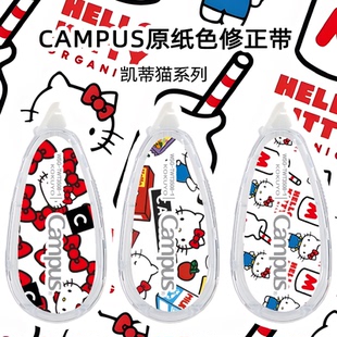 kokuyo国誉卡通kt猫修正带限定Campus大容量原纸色改正带可换替芯涂改带学生用静音改错带凯蒂猫三丽鸥
