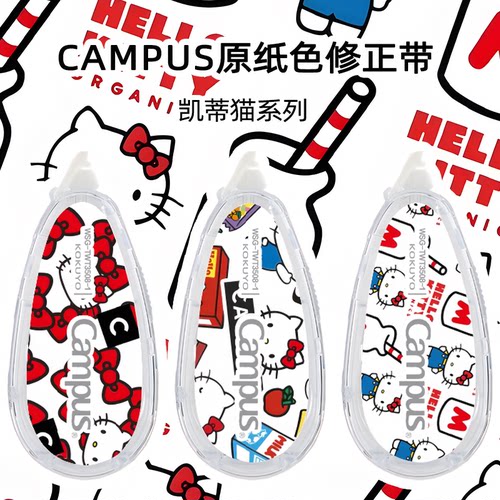国誉修正带可爱KT猫DIY款