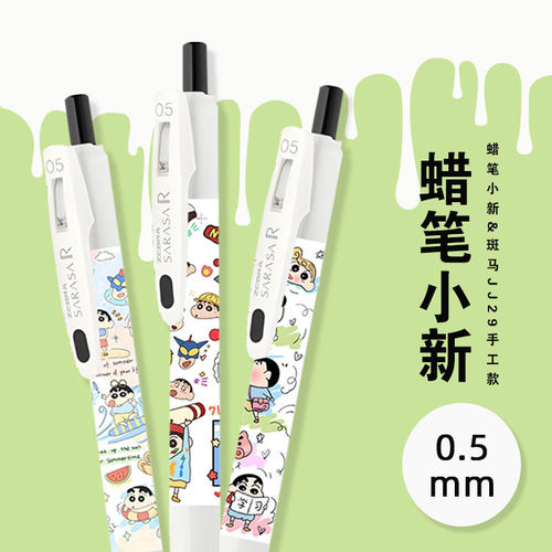 斑马按动速干蜡笔小新黑色笔