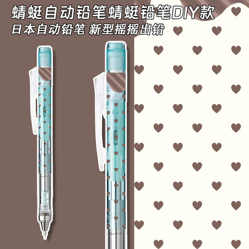 蜻蜓MONO爱心限定自动铅笔0.5mm