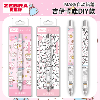 zebra斑马ma85卡通自动铅笔