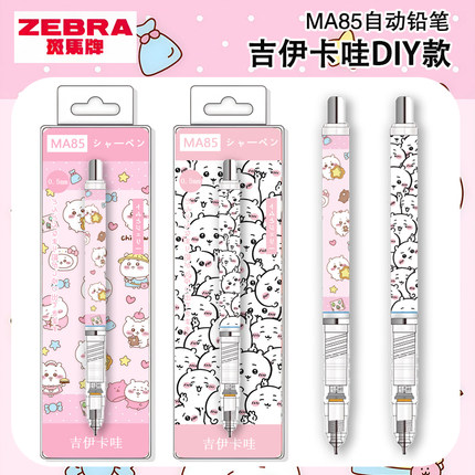 zebra斑马自动铅笔ma85吉伊卡哇小八乌萨奇不易断芯DIY限定版小学