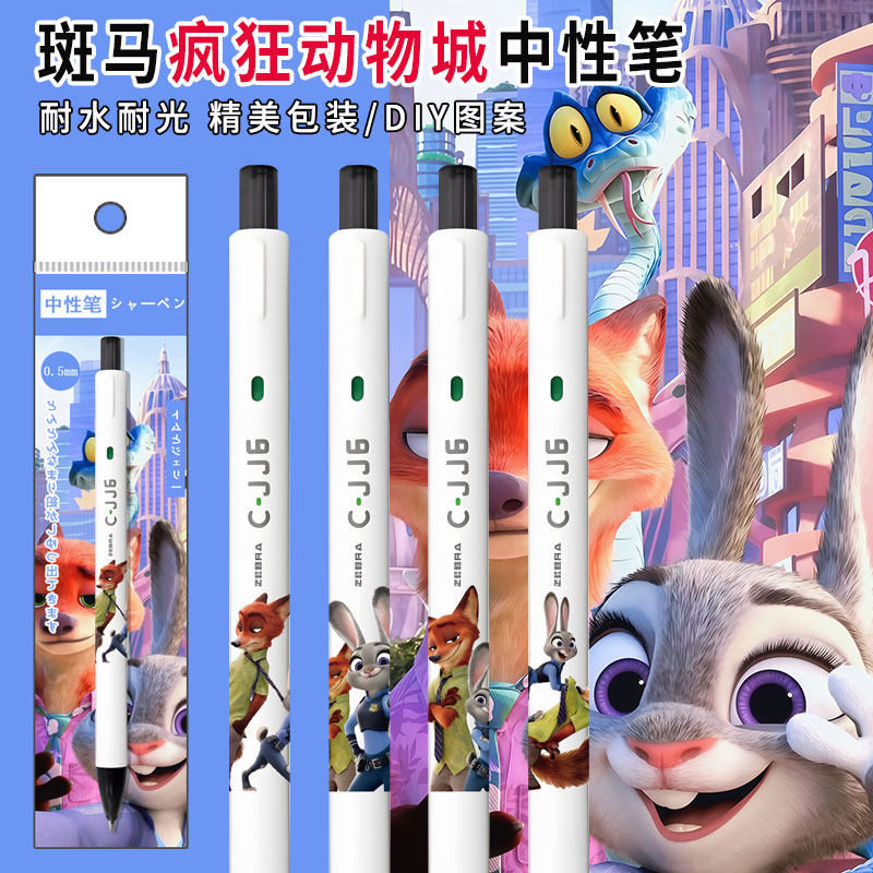 日本ZEBRA斑马疯狂动物城JJ6贴纸款笔尼克朱迪兔警官学生考试可爱按动0.5中性笔速干按动笔刷题学生用黑色笔,文具电教/文化用品/商务用品,中性笔,淘宝优惠券,粉丝福利购,淘宝优惠卷