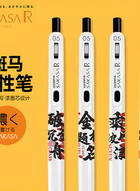 日本进口ZEBRA斑马顺利笔JJ29中性笔浓墨款按动笔限定款水笔套装0.5黑色学生用考试笔金榜题名文具礼盒套装