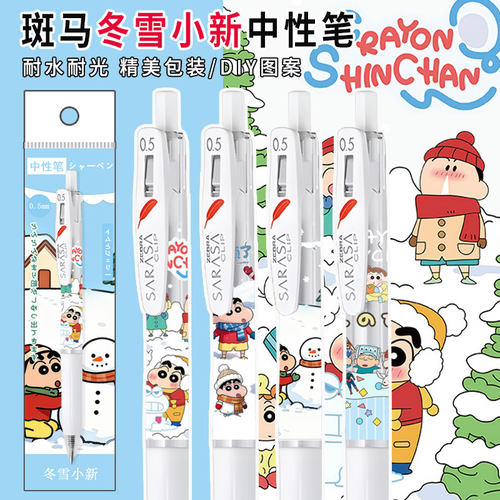斑马JJ99冬日限定0.5中性笔