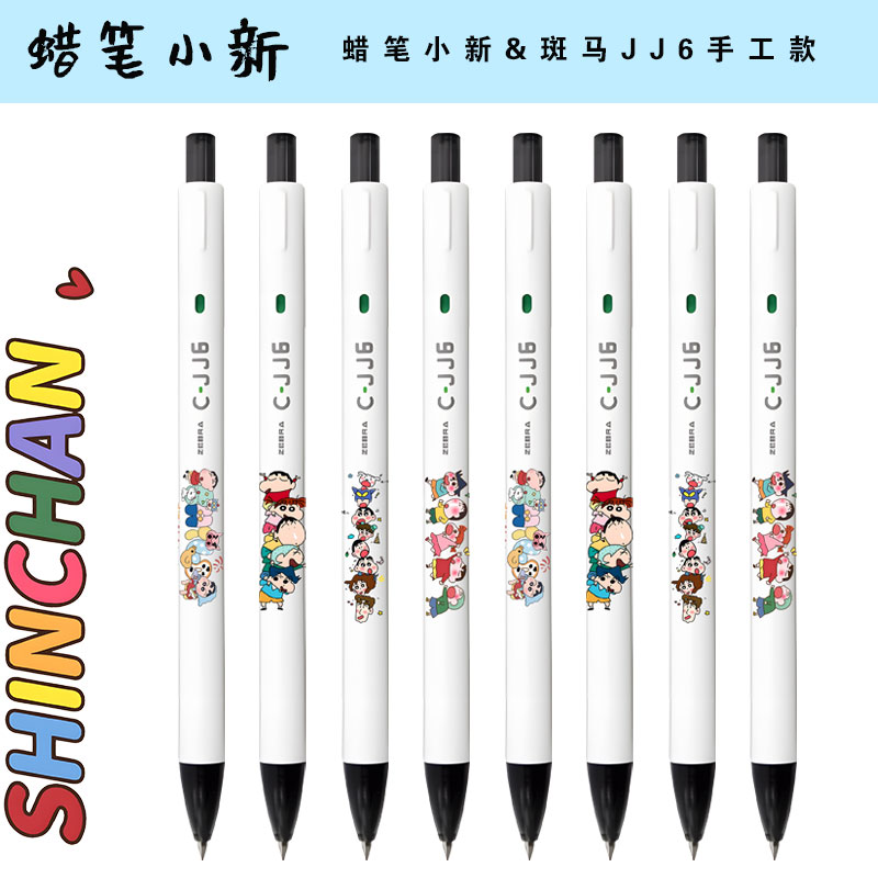 斑马按动速干蜡笔小新中性笔