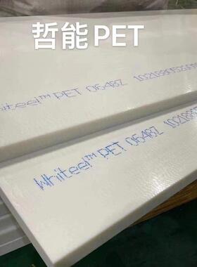 .聚酯PET板 PET-P板材 TECAPET板价格 尺寸稳定性良好白色P ETP板