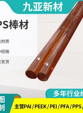 .PPS板PPS棒材 耐高温防静电聚苯硫醚板棒材黑色PPS棒可零切